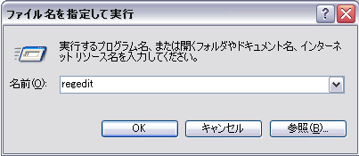 レジストリエディタを開きます。
