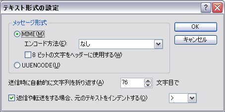 メニューバーから「ツール」→「オプション」、オプションウィンドウで「送信」タブを選択し、「テキスト形式の設定」ボタンをクリック、「送信時に自動的に文字列を折り返す」の横の「○文字目まで」