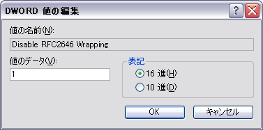 Disable RFC2646 Wrapping で、「値のデータ」を0から1へ。