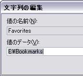 Favorites で、変更したいフォルダに指定