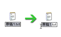 ファイル名を変更する際に、拡張子を除いた部分を選択しなおさなければならない。