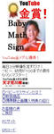 ベビーマスサイン