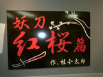 P1011117.JPG