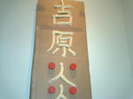 P1011136.JPG