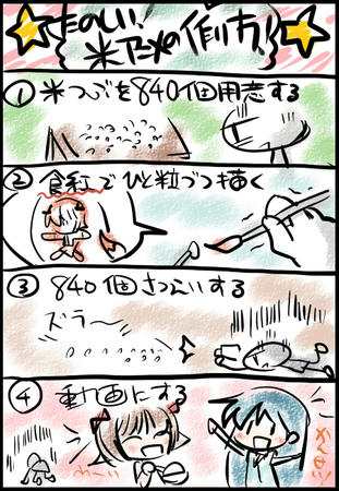 kome.jpg