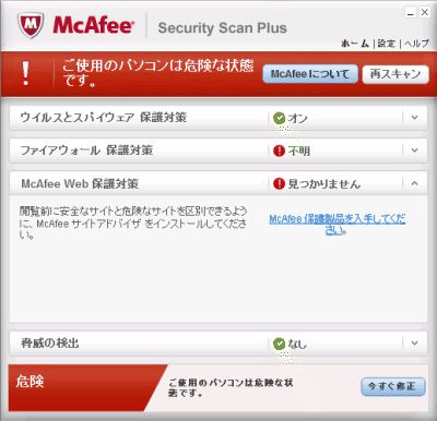 スタッフ日記 Mcafee Security Scan Plusってなんだ アンインストール手順 栃木県小山市のコムサスcomsas パソコン修理 データ救出