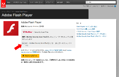 Mcafee Security Scan Plusはこうしてインストールされてしまう 栃木県小山市のコムサスcomsas パソコン修理 データ救出