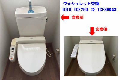 スタッフ日記 事務所トイレのウォシュレット 温水便座 交換作業 Diy Toto Tcf250 Tcf8hk43 栃木県小山市のコムサスcomsas パソコン修理 データ救出