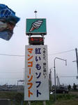 アイス屋の看板
