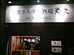 sumimaru1.jpg