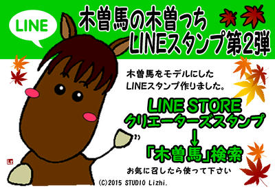 LINEスタンプ