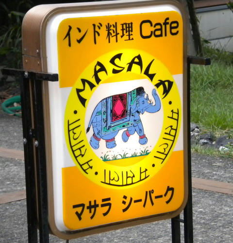 マサラ