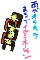 kirakira.jpg