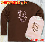 chocopair_pink.jpg