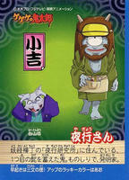 kitaro11.jpg