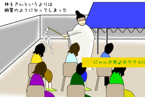 地鎮祭?