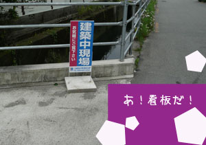 建築中現場 お気軽にご覧ください
