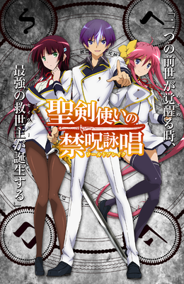 聖剣使いの禁呪詠唱 ワールドブレイク 壁紙まとめ アニメ壁紙cute2 新作アニメ壁紙まとめの扉