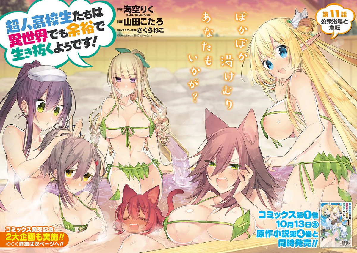 超人高校生たちは異世界でも余裕で生き抜くようです 壁紙まとめ アニメ壁紙cute2 新作アニメ壁紙まとめの扉