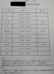 ポリテク授業時間割写真