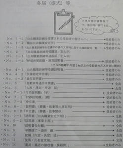 ポリテク申請用紙書き方写真