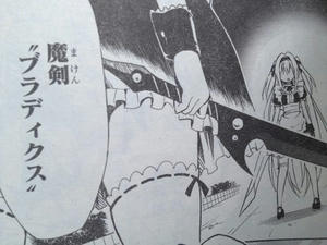 呪いの剣　ブラディスク