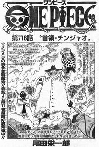 One Piece 第716話 ジャケジャケの実 ルフィvsチンジャオ 頂上決戦 首領 チンジャオ トルトルの漫画発表会