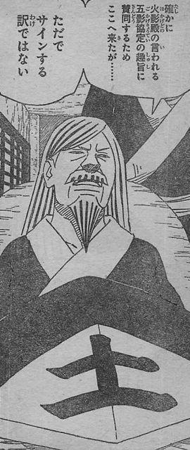 初代土影