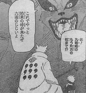 陰の九喇嘛