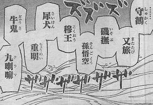 尾獣