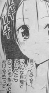 西蓮寺春菜　デレ　料理