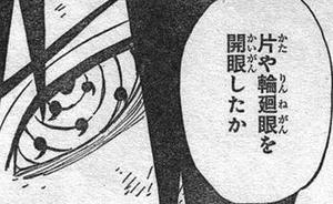 うちはサスケ　輪廻眼　開眼