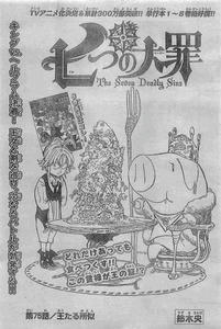 七つの大罪 第75話 王たる所以 トルトルの漫画発表会
