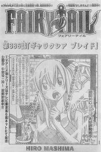 Fairy Tail 第386話 星明かりの夢幻 アレグリア解除 ギャラクシア ブレイド トルトルの漫画発表会