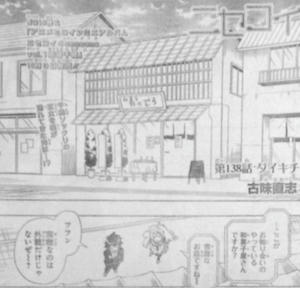 ニセコイ　第138話　ダイキチ