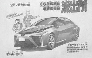 こちら葛飾区亀有公園前派出所 EV新世代の巻