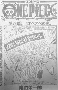 One Piece 第761話 オペオペの能力 ドフラミンゴファミリー幹部コラソン オペオペの実 トルトルの漫画発表会