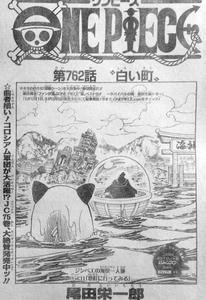 One Piece 第762話 ローの過去 珀鉛病と滅亡した国フレバンス 白い町 トルトルの漫画発表会