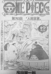 One Piece 第763話 もう一人のdの名を継ぐもの 堕ちた天竜人 ドフィの壮絶な過去 コラソンが喋った 人間宣言 トルトルの漫画発表会