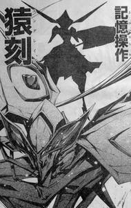 狭山真琴　レグラ　記憶操作猿刻(エングレイブ)