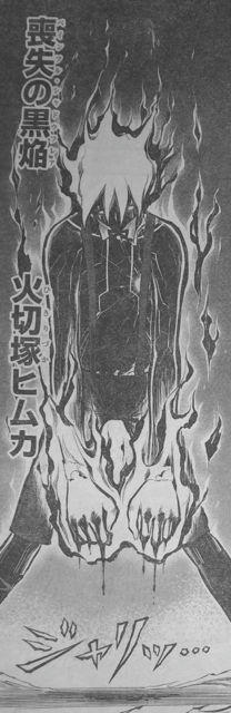 喪失の黒焰(ペインフル・シャドウフレア)火切塚ヒムカ