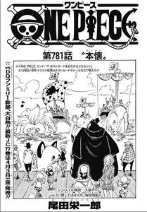 One Piece 第781話 あの日死ぬべきだったのは 底知れぬ悪 二人の覇王 遂に 本懐 トルトルの漫画発表会