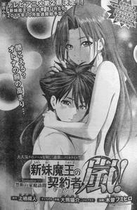 新妹魔王の契約者(テスタメント) 嵐　Testament 15 禁断の家庭訪問