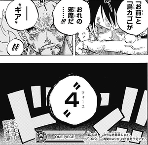 ルフィ ギア4