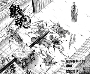 銀魂 第五百四十 540 訓 異三郎の過去 信女との出会い 悪役 トルトルの漫画発表会