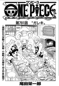 One Piece 第791話 籠からの解放 兵隊さんの涙 ガレキ トルトルの漫画発表会
