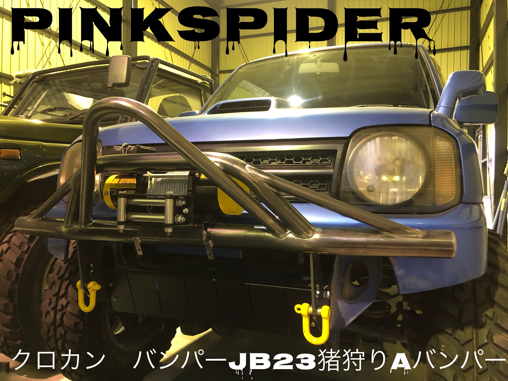 オリジナルバンパー｜pink spider ピンクスパイダー