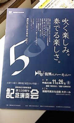 吹連５０