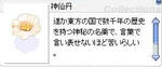 せんず？らしい