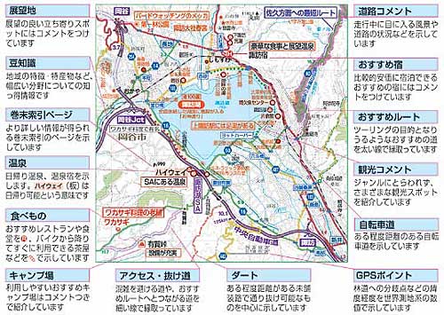 地図内容説明／バイクツーリング専用地図「ツーリングマップル（Touring mapple）」